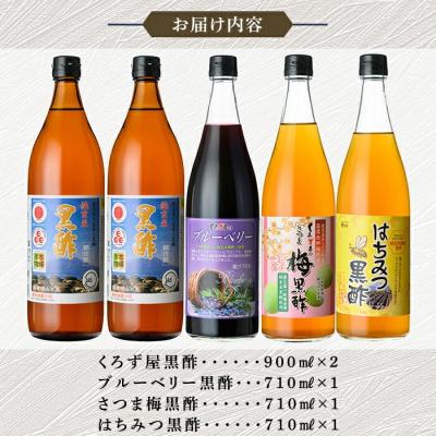 ふるさと納税 霧島市 黒酢詰め合わせセット【福山物産】　C-020 |  | 03