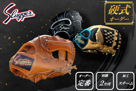 久保田スラッガー 硬式用 オーダーグラブ （定番オーダー、刺繍2カ所、スチーム加工） ／ マツダスポーツ 野球 投手 内野手 外野手 右利き 左利き グローブ 牛革 プレゼント 奈良県 田原本町