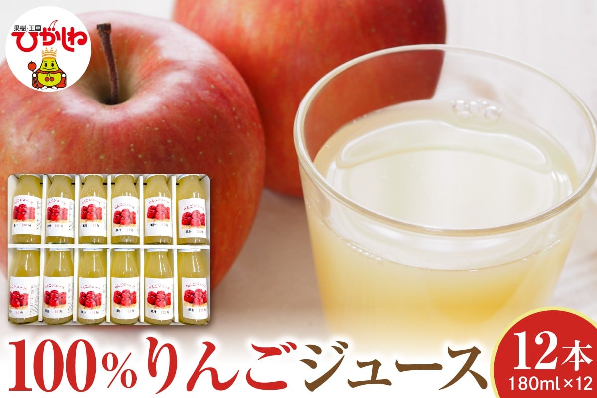 
            100％りんごジュース 180cc 12本セット 山形県 東根市 hi088-008
          