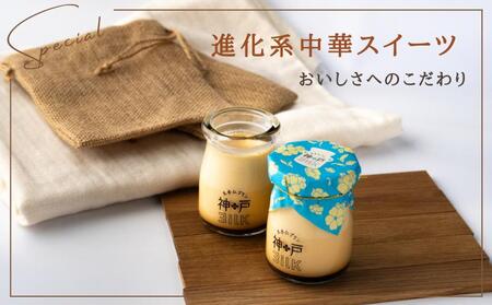 【神戸milk】カスタードプリン 6個セット