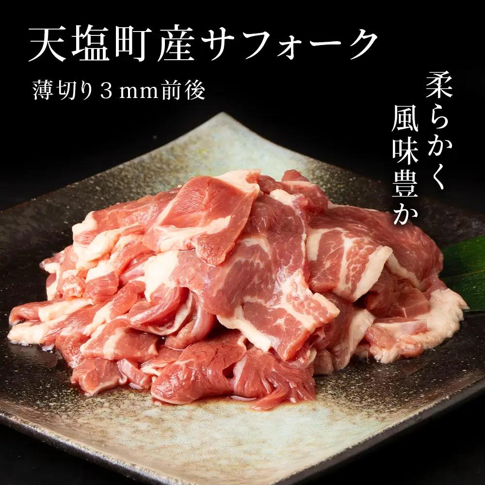 【予約】せせらぎサフォーク（国産ホゲット）もも肉 ５００ｇ（薄切り）ジンギスカンのタレ付き ＜計良商事＞