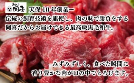 近江牛 切り落とし 700g  ( 和牛 国産 和牛 ブランド 和牛 三大和牛 三代 和牛 黒毛和牛 黒毛 和牛 近江牛 和牛 滋賀県 和牛 竜王町 和牛 産地直送 和牛 岡喜 和牛 )