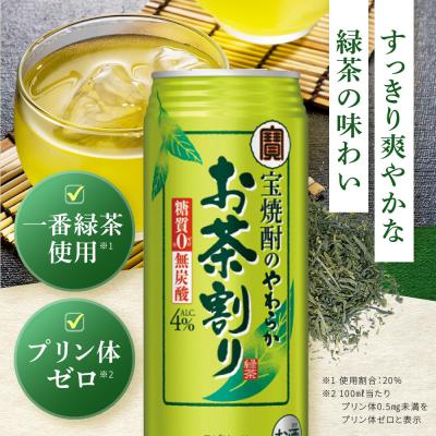 ふるさと納税 京都市 【タカラ】宝焼酎のやわらかお茶割り(480ml×24本)|焼酎 酎ハイ 緑茶酎ハイ 人気セット |  | 02
