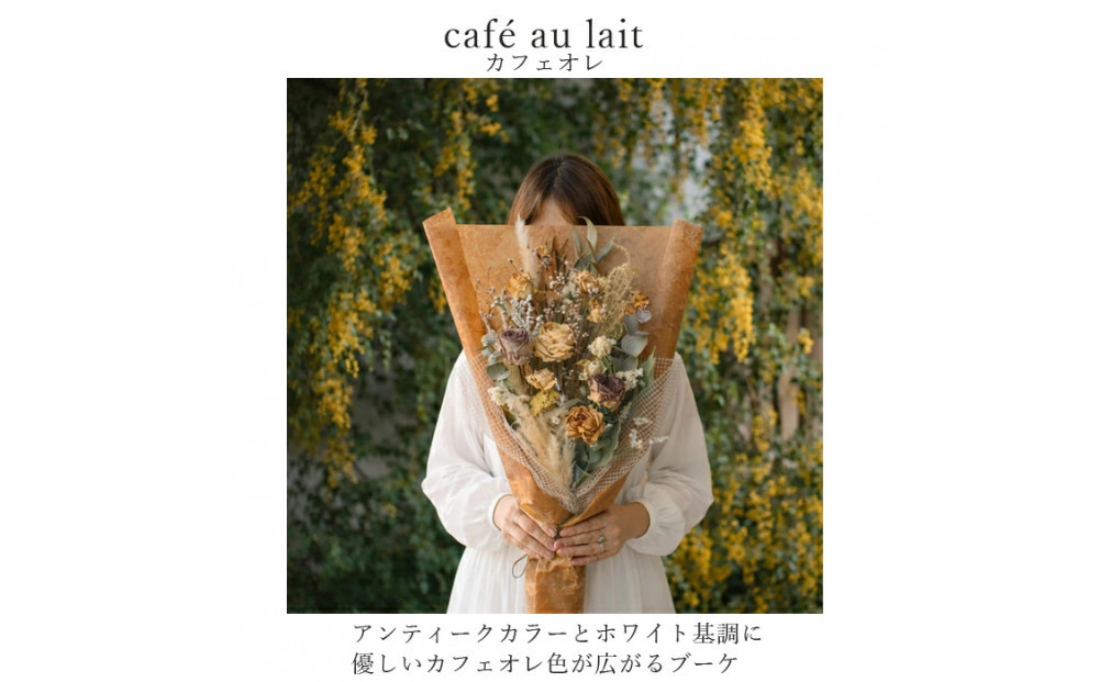 【母の日】プレミアムドライフラワー・ブーケ　カフェオレ＜お届け日：2026年5/4～5/10 当店おまかせ ＞母の日カード付き【 母の日 ギフト アレンジ 花 贈り物 大阪府 門真市 】