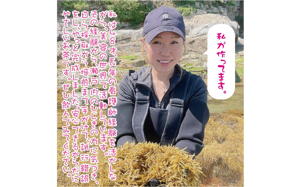 焙煎 ひじき茶 瀬戸内ぽたり