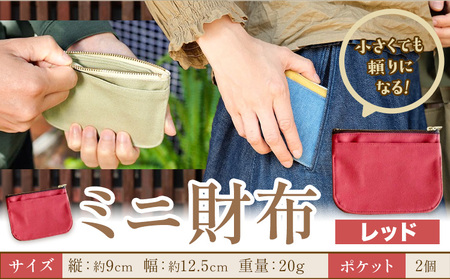 ミニ財布 レッド　財布