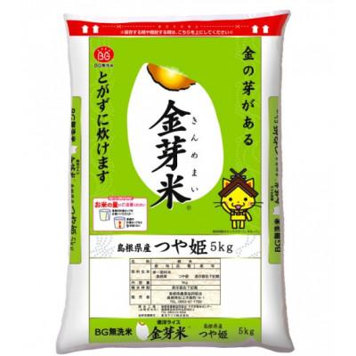 ふるさと納税 安来市 BG無洗米　金芽米つや姫　5kg