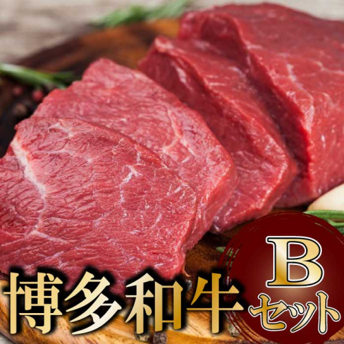 C205.博多和牛セットB