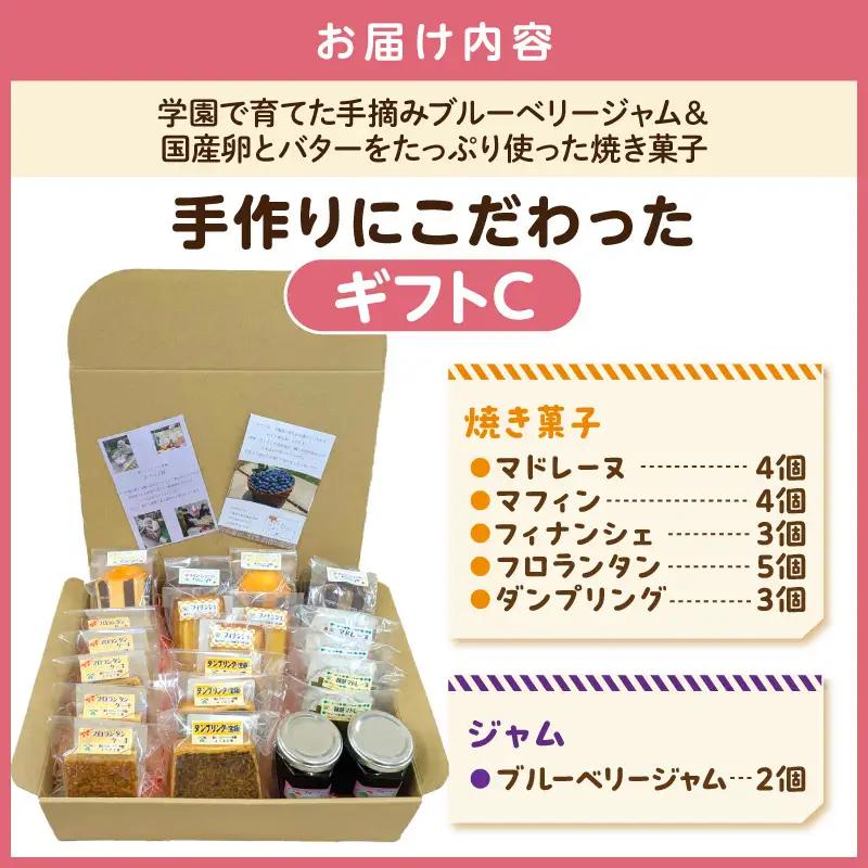 【第２クローバー学園】手作りにこだわったギフトC