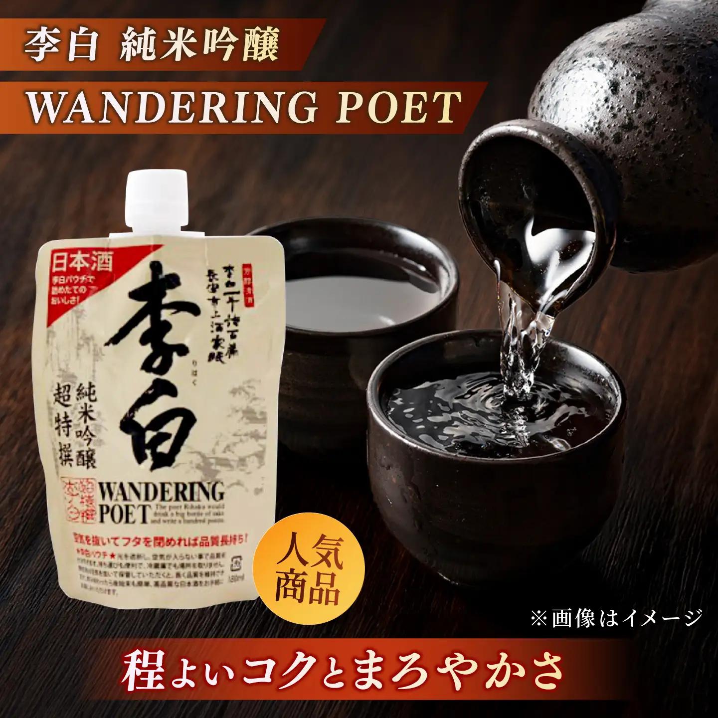 酒 持ち運んでどこでも乾杯！李白【日本酒パウチ3種セット】 180ml×3 島根県松江市/李白酒造有限会社[ALDF013] 酒 酒