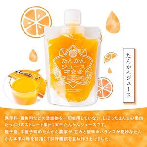 n401 ＜数量限定＞種子島産たんかんジュース(1箱・180ml×6個) 国産 鹿児島県産 タンカン ストレート 果汁100% ジュース ドリンク 飲料 果物 フルーツ 柑橘 パウチ 常温 ギフト 贈