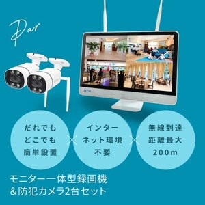 Par16インチ液晶録画装置1TB＆300万画素屋外防犯カメラ2台セット PA2610WHA-15【1490413】