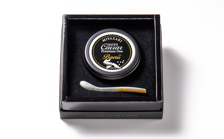 SAITO CAVIAR PREMIUM ONE BAERII 20g キャビア 西都市オリジナル＜3.6-2＞鮎のよしの