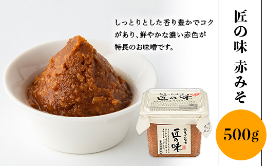21-15匠の味　赤みそ　500g　2個