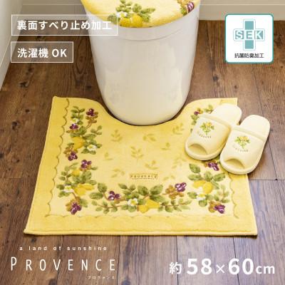 ふるさと納税 海南市 プロヴァンス シエル トイレマット 約58×60cm イエロー 抗菌防臭 |  | 01
