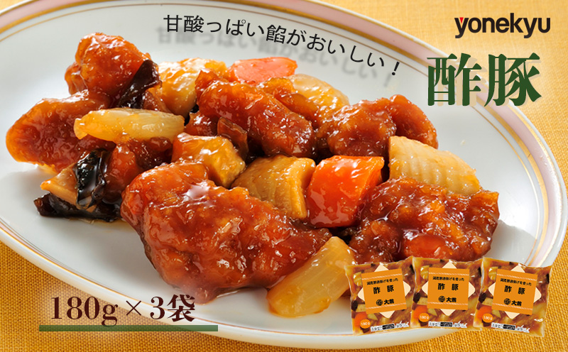 大龍 国産豚唐揚げを使った酢豚 180g×3袋 中華 冷凍 簡単 調理