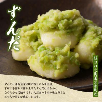 ふるさと納税 芽室町 北海道十勝芽室町 ちぎり餅 ずんだ×みたらし 4個セット 北海道もち米使用 me041-002b |  | 01