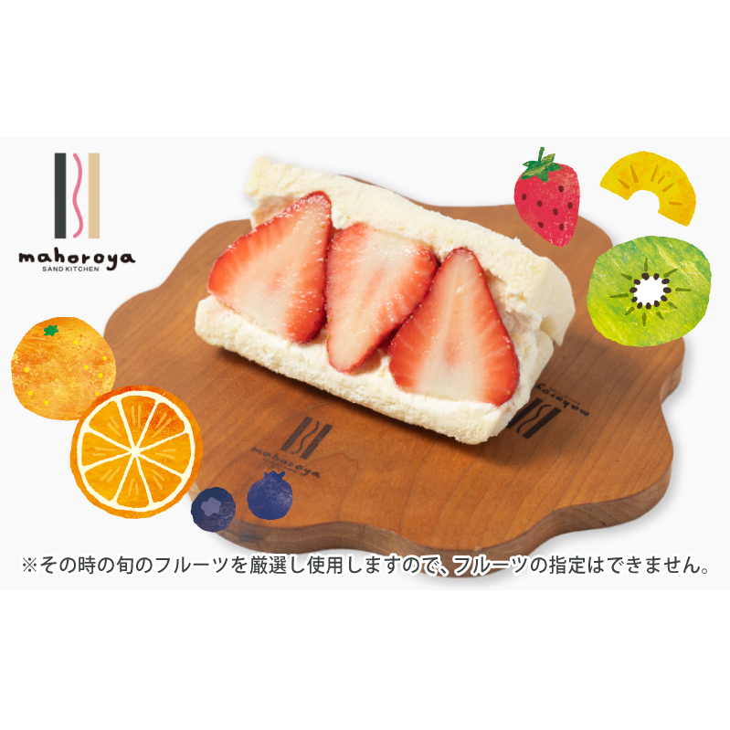 季節のフルーツサンド３個 099H3356_イメージ4
