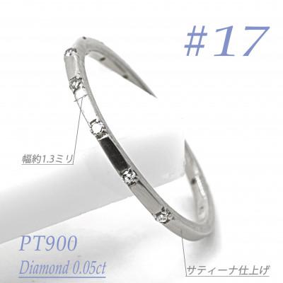 ふるさと納税 笛吹市 プラチナ ダイヤモンドリング　0.05CT　R3969DI-P #17