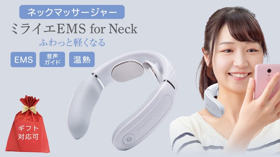 
            【ギフト対応可】ネックマッサージャー 【 miraie（ ミライエ ）EMS for Neck 】 マッサージ マッサージ器 肩こり首 あたため 美容 自宅 家電 電化製品 新生活 プレゼント 新生活応援 日用品 美容機器 必要なもの 便利 おすすめ 一人暮らし 二人暮らし 必要
          