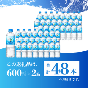 「アサヒ おいしい水 」 天然水富士山 2箱(48本入）PET600ml 水 ペットボトル 24本×2 ミネラルウォーター 天然水 飲料水