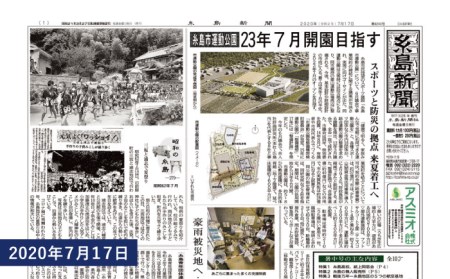 糸島新聞1カ月間お試し購読 福岡県糸島《糸島》[ADF008] 新聞 地方新聞 ペーパー ローカル 情報誌 定期購読