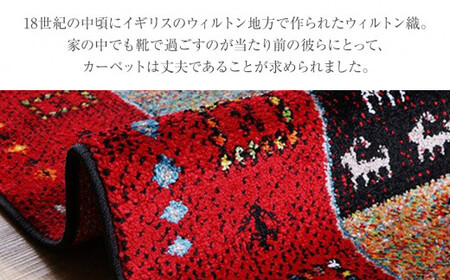 02-AW-0123・ウィルトンカーペット イビサ 160×230ｃｍ（レッド）AA424
