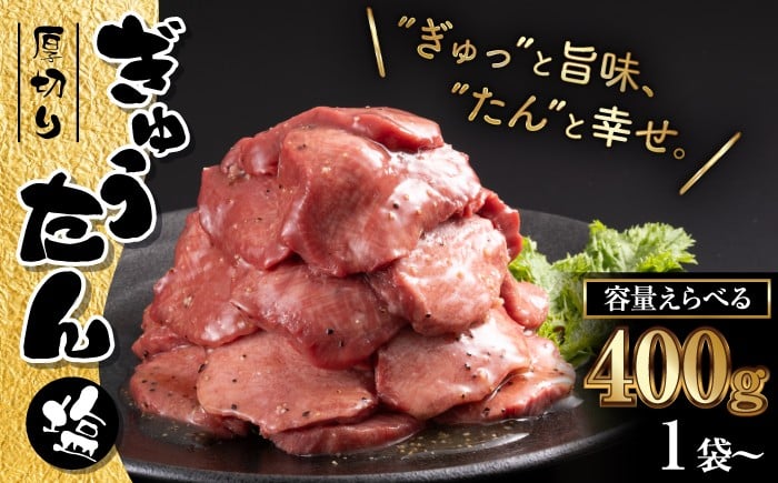 
            大正7年創業 老舗肉屋の本気！ 厚切り塩牛タン 400g 800g 1200g 【肉の横沢】／ 肉 牛肉 牛タン 牛たん タン たん 厚切り しお しお味 塩 塩味 真空 真空パック 焼くだけ こだわり 味付き お取り寄せ 家庭用 自宅用 焼肉 焼き肉 人気 冷凍 おすすめ
          