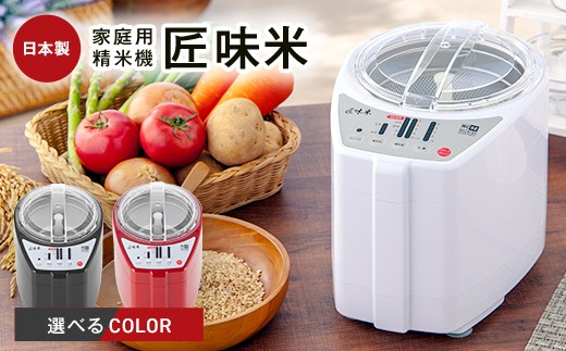 
                  家庭用精米機「匠味米」　（MB-RC52） F7X-0185var
                