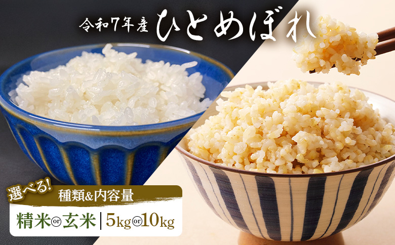 令和7年産　ひとめぼれ 精米 5kg 宮城県白石市産【0616001】
