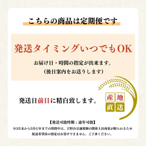 【新米予約】【定期便】奈良のお米のお届け便　5kg×半年分 （6回） 白米《水本米穀店》