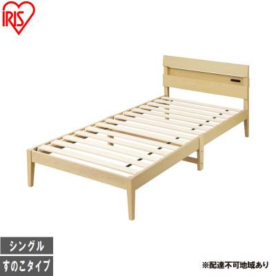 ふるさと納税 大河原町 組立簡単すのこベッド 宮付き ESB03-S ナチュラル シングル[53753170]