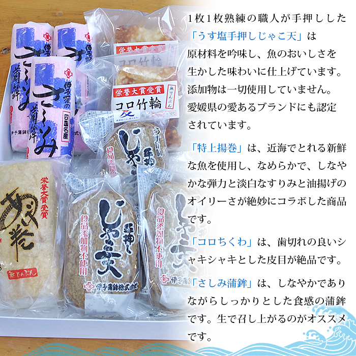 ＜特選蒲鉾 詰め合わせセット 4種 計9袋＞ かまぼこ 練り物 練り製品 珍味 伊予蒲鉾 特産品 愛媛県 西予市