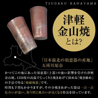 ふるさと納税 五所川原市 【津軽金山焼】 焼酎カップ 2個 セット (8.2×13.5cm)【焼締陶器】 |  | 02