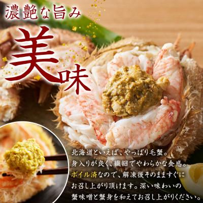 ふるさと納税 弟子屈町 【のし付】【北海道】 毛蟹 姿(大) ボイル済み 800g前後 蟹ハサミ・ガイド付 2986 |  | 02