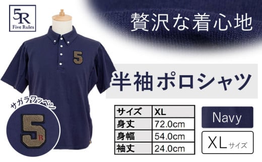半袖ポロシャツ(サガラワッペン) ネイビー サイズ XL 株式会社アイガット《30日以内に出荷予定(土日祝除く)》和歌山県 岩出市 5R Five Rules ファイブルールズ 半袖 半そで ポロシャツ サガラワッペン
