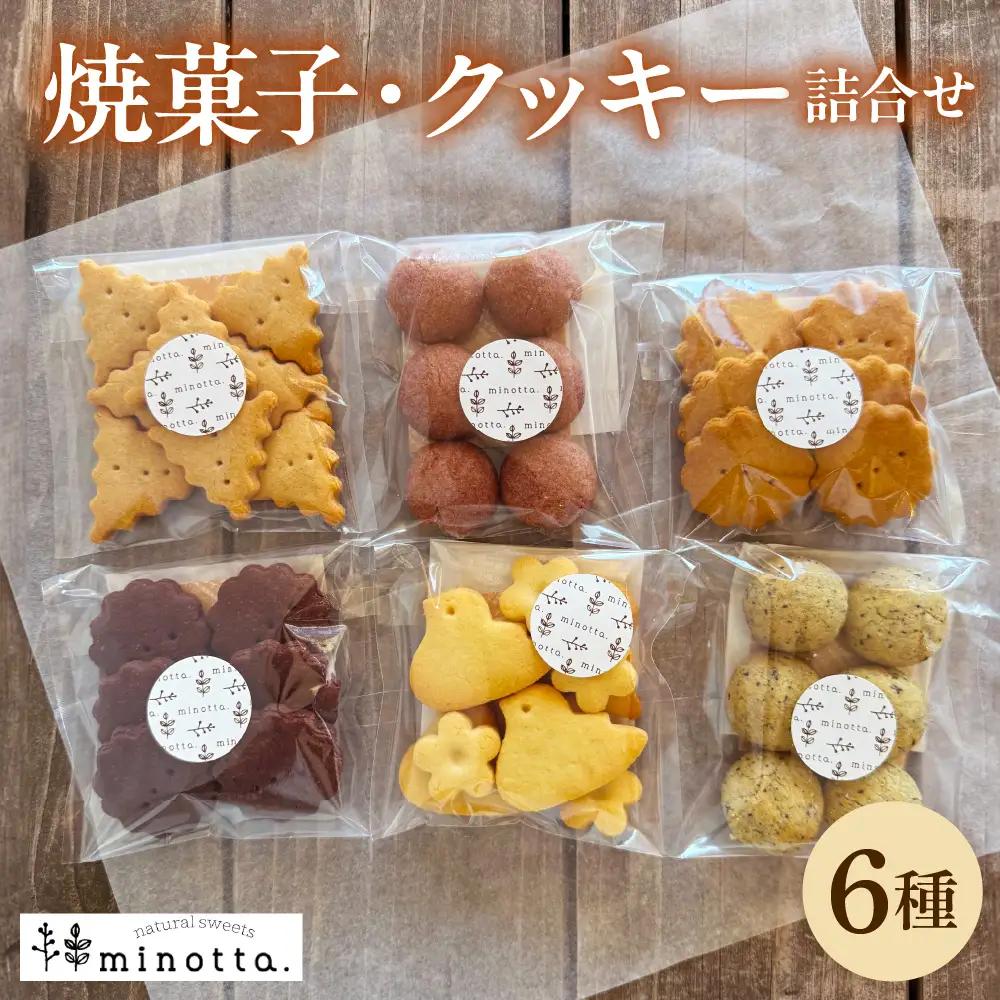クッキー詰合せ／卵・乳・白砂糖不使用　wa118　クッキー　不使用