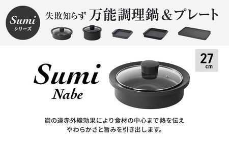 Sumi ToasterとSumi Nabeのセット トースター 鍋 油不要 遠赤外線 炭素 健康 日用品 調理器具 キッチン キッチン用品 キッチンアイテム キッチン雑貨 