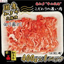 【ふるさと納税】 国産 牛肉 切り落とし 400g 小分け 400g × 1P 知多牛 響 国産牛 ( ふるさと納税 肉 切り落とし ふるさと納税 牛 切り落とし ふるさと納税 牛肉 切り落とし ふるさと納税 切り落し ふるさと納税 知多牛 ) 愛知県 南知多町 【配送不可地域：離島】