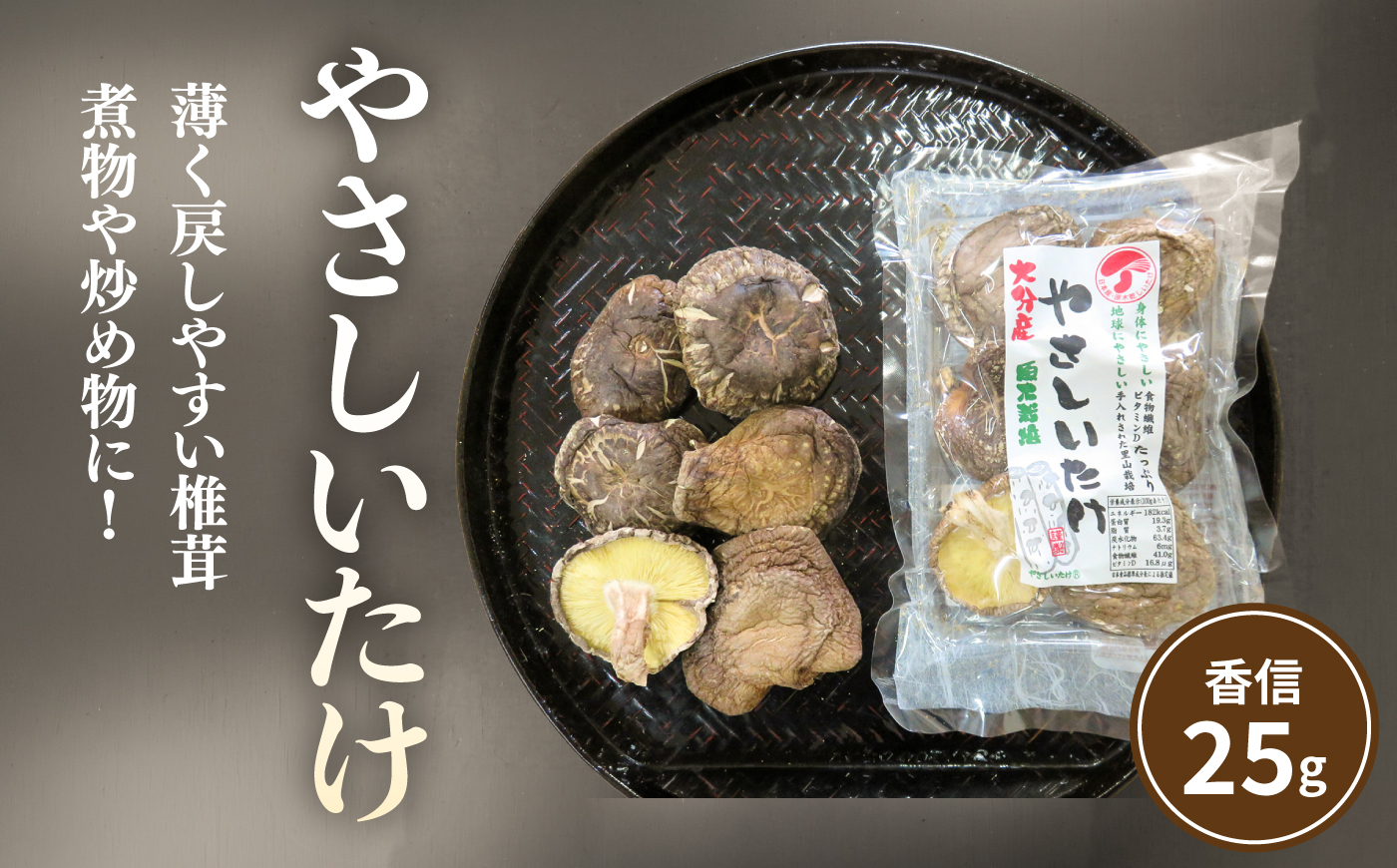 【最短1週間以内発送】嬉しい詰め合わせ5点セット！大分県産干し椎茸 椎茸 どんこ こうこ こうしん スライス 日田市 / 高木商店 [AREX004]