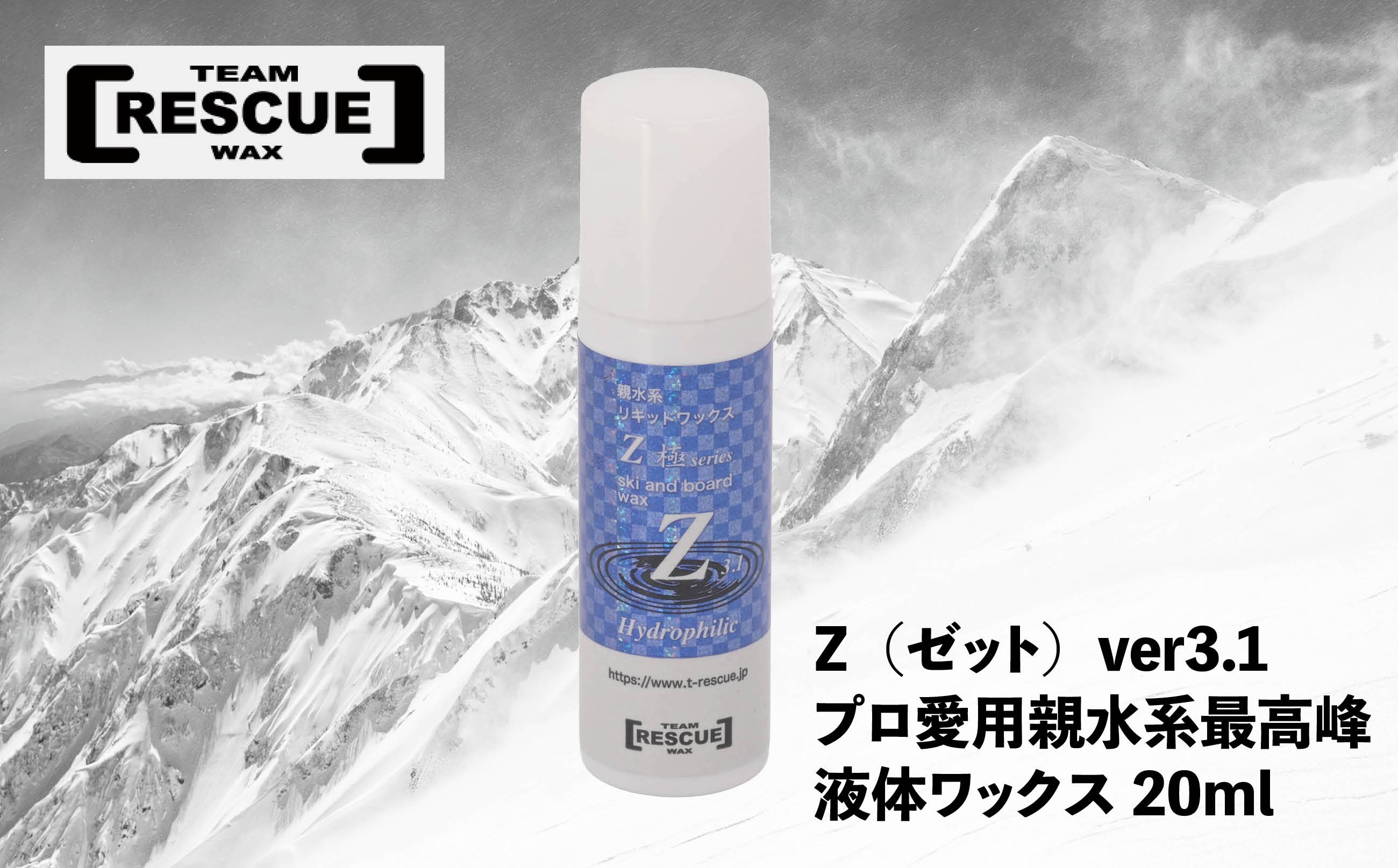 
                  RESCUEWAX プロ用親水系最高峰液体ワックス＜Z(ゼット) 20ml＞【N0560423】
                