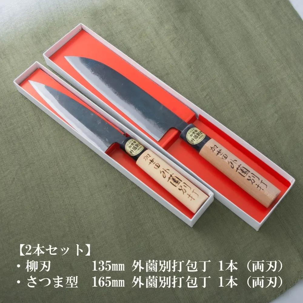 【伝統製法】加世田外薗別打包丁 2本セット 包丁 キッチン用品 調理
