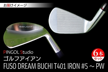【 PINGOL Studio 】ゴルフ アイアン「BUCHI T401 IRON ＃5～PW」（6本セット）