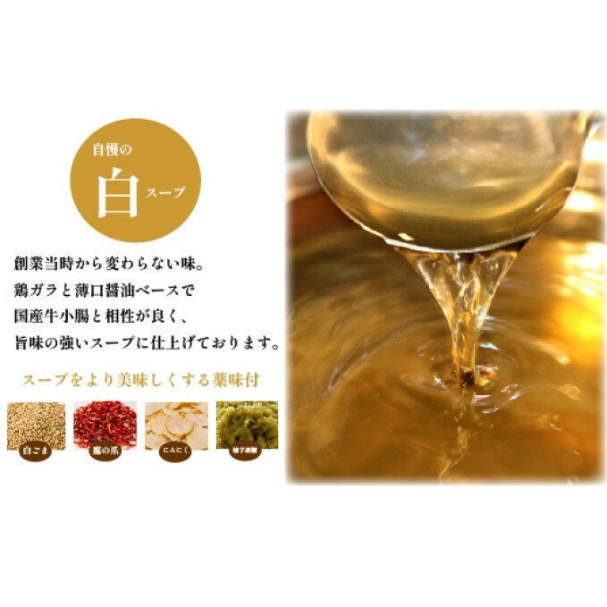 もつ鍋 六蔵 食べ比べ セット 2～3人前 国産 牛もつ 800g (醤油味) ※配送不可：離島 鍋セット モツ鍋 お肉 牛肉 _イメージ3