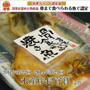 【価格改定予定】焼き魚 焼魚 骨まで食べられる 味メール 各4種 3袋 アジ かます さんま 金目鯛 国産 干物 保存食 ギフト プレゼント 贈り物 贈答用