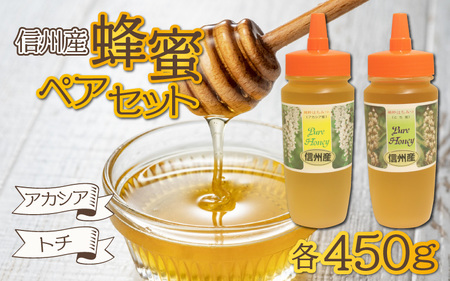 はちみつ 国産 アカシア トチ 各450g ｜ はちみつ