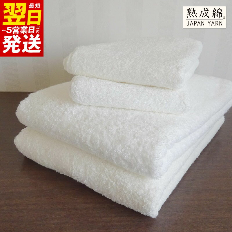 【ふるさと納税】泉州タオル「ホテルタイプ」白バス・フェイスタオルセット ※ バスタオル 厚手 パイル ホワイト 無地 吸水力 上質 単色 ホテル仕様 最短 翌日発送 5営業日