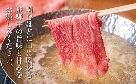 飛騨牛 A5ランク しゃぶしゃぶ用 赤身肉400g ゆずぽん200ml 飛騨牛 HF026