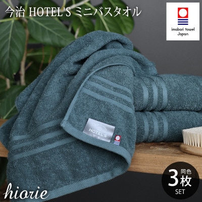 (今治タオル)ホテルズミニバスタオル3枚＜クラウドブルー＞ヒオリエ I001910MBT3CB【1526151】