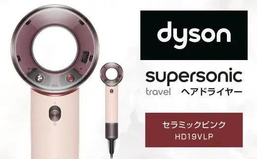 ヘアドライヤー  （HD19 VLP） ダイソン ドライヤー HM